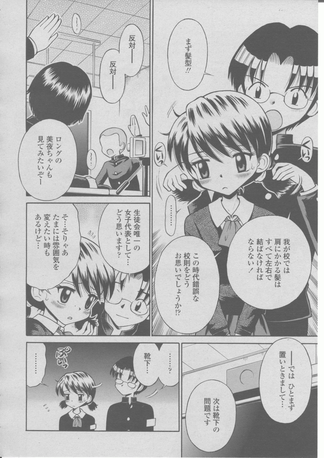 COMIC 桃姫 2004年03月号