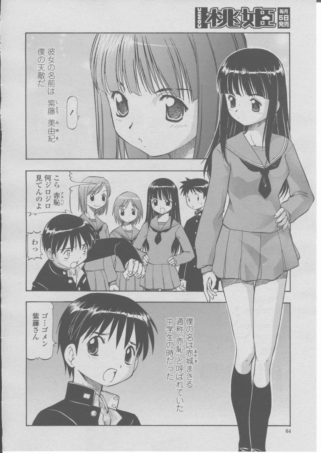 COMIC 桃姫 2004年03月号