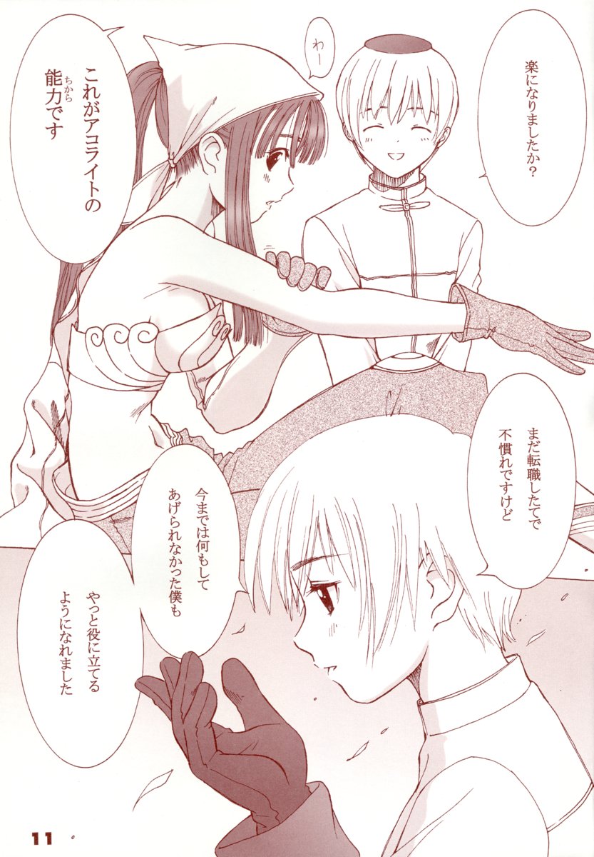 (C63) [T2 ART WORKS (Tony)] カブリモン Vol.1 (ラグナロクオンライン)