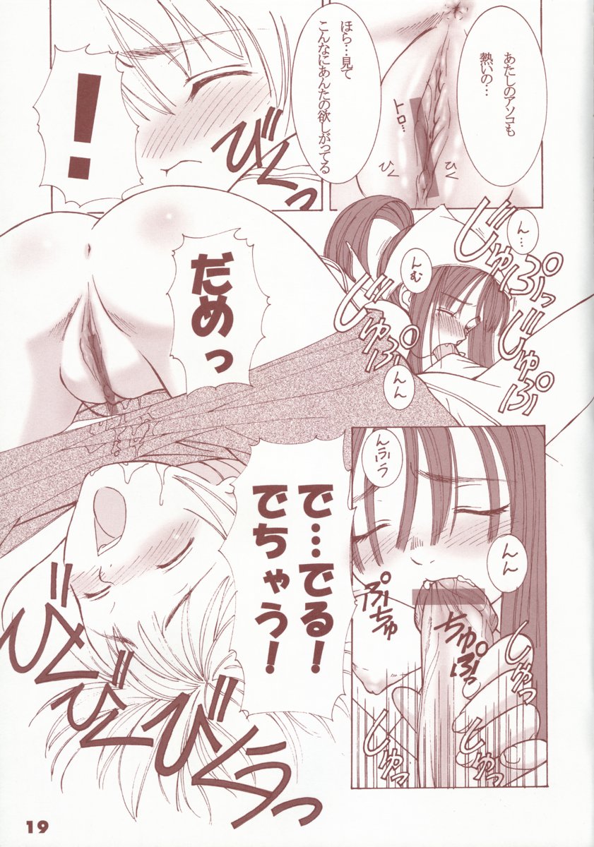 (C63) [T2 ART WORKS (Tony)] カブリモン Vol.1 (ラグナロクオンライン)