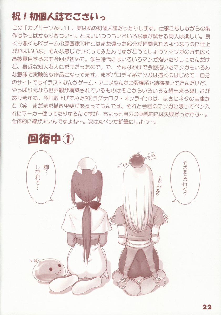 (C63) [T2 ART WORKS (Tony)] カブリモン Vol.1 (ラグナロクオンライン)