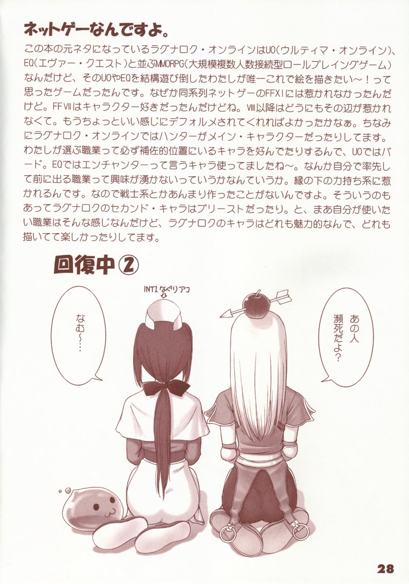 (C63) [T2 ART WORKS (Tony)] カブリモン Vol.1 (ラグナロクオンライン)