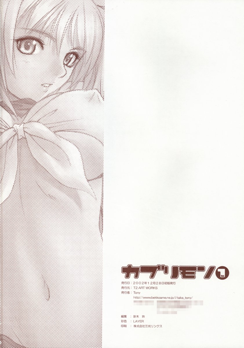 (C63) [T2 ART WORKS (Tony)] カブリモン Vol.1 (ラグナロクオンライン)