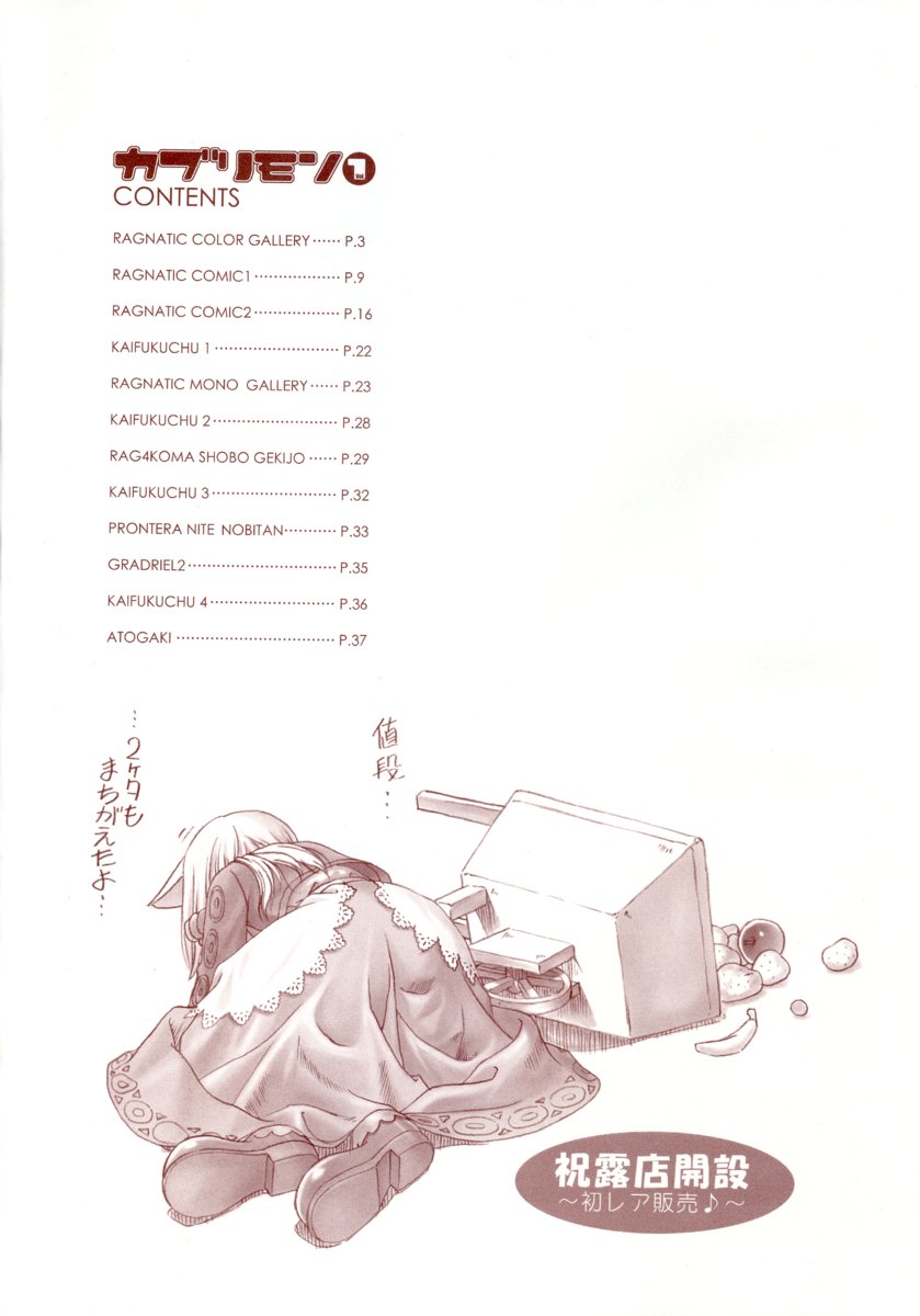 (C63) [T2 ART WORKS (Tony)] カブリモン Vol.1 (ラグナロクオンライン)