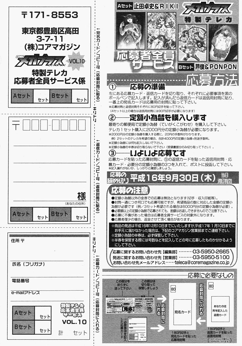 コミックメガストアH 2004年9月号