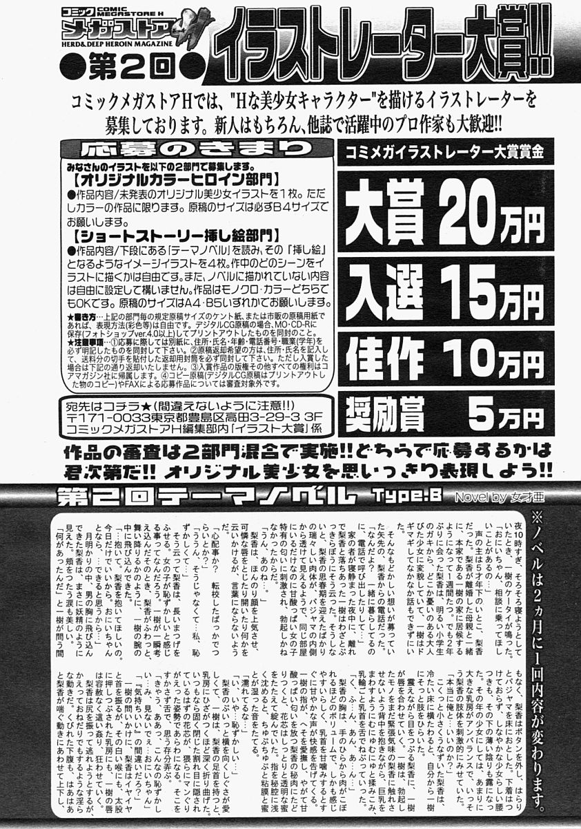 コミックメガストアH 2004年9月号