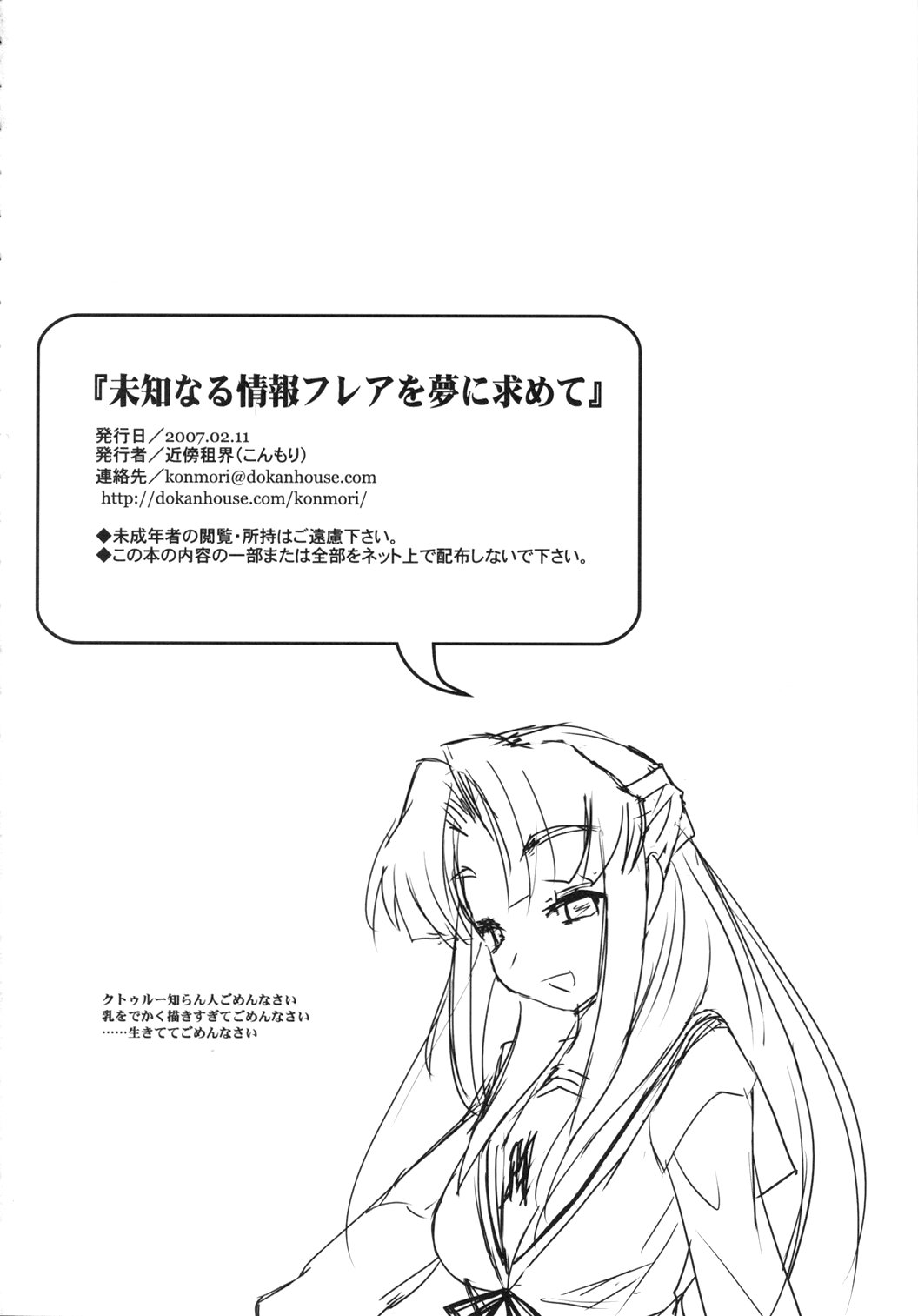 (サンクリ34) [近傍租界 (こんもり)] 未知なる情報フレアを夢に求めて (涼宮ハルヒの憂鬱) [英訳]