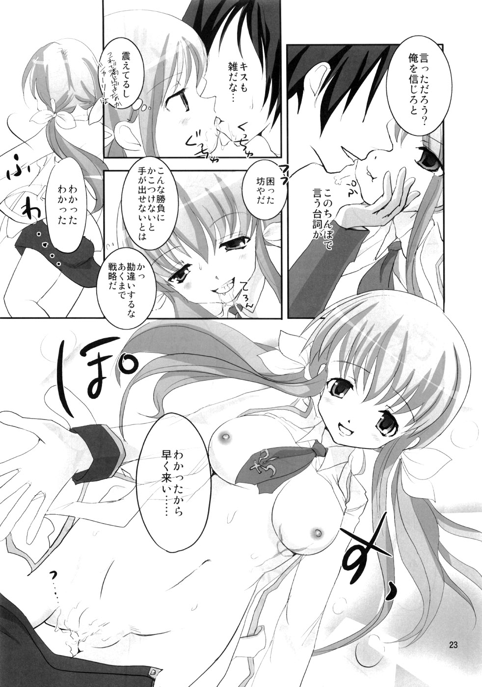 (C72) [ふみかん。 (夏目文花)] かわむきき。(コードギアス 反逆のルルーシュ)