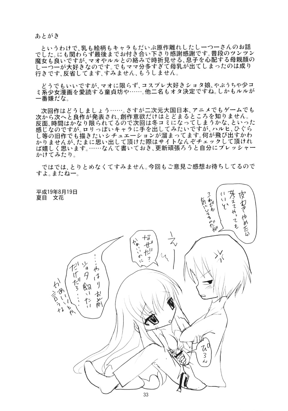 (C72) [ふみかん。 (夏目文花)] かわむきき。(コードギアス 反逆のルルーシュ)