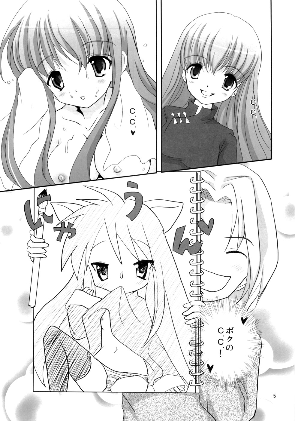 (C72) [ふみかん。 (夏目文花)] かわむきき。(コードギアス 反逆のルルーシュ)