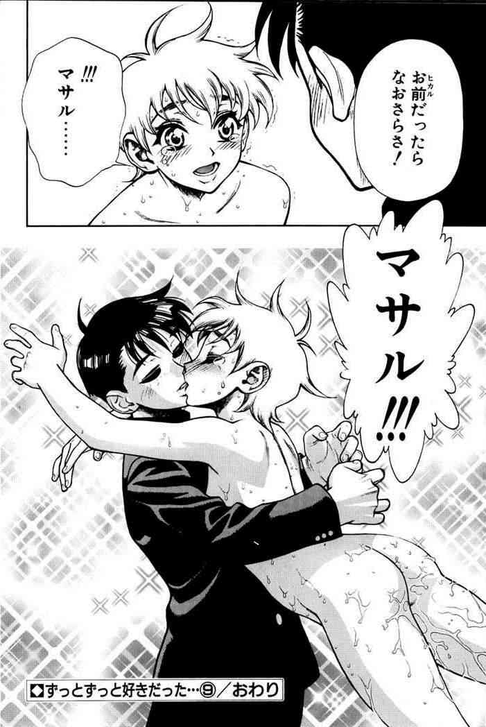 [水無月十三] ずっとずっと好きだった…