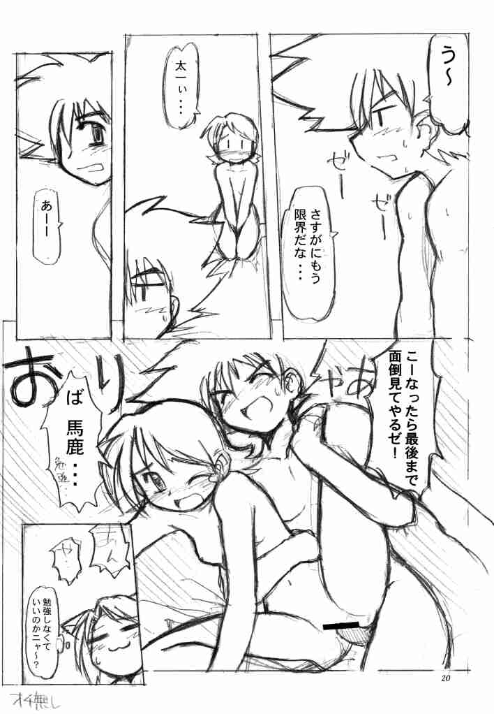 [うっかり堂 (稲荷さつき, 島津いさみ)] らぶらぶふぁにぃ (デジモンアドベンチャー02)