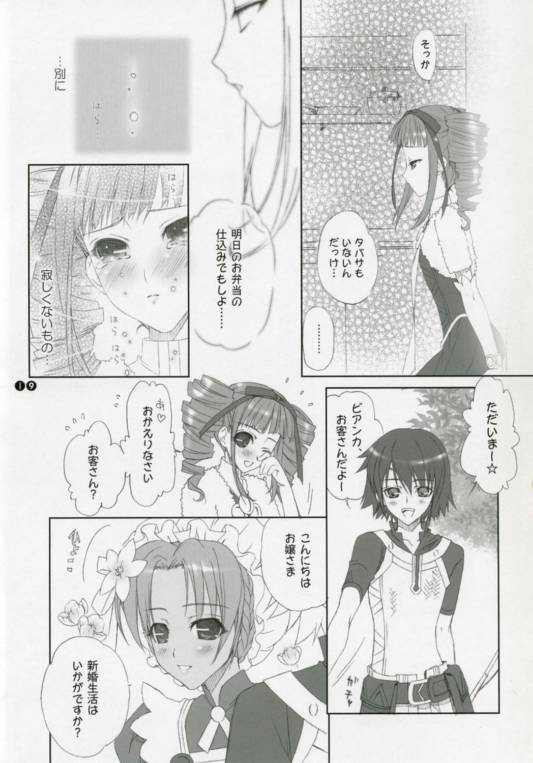 (サンクリ35) [ハッピーパラノイア、漆黒のJ.P.S. (和南城ジョアンナ、蓮見江蘭)] CHILD OF FORTUNE 2 (ルーンファクトリー)