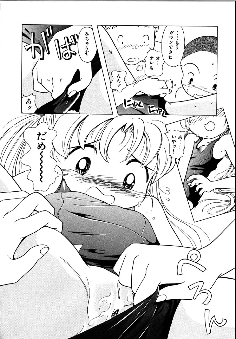 [ほしのふうた] 秘蜜のささやき