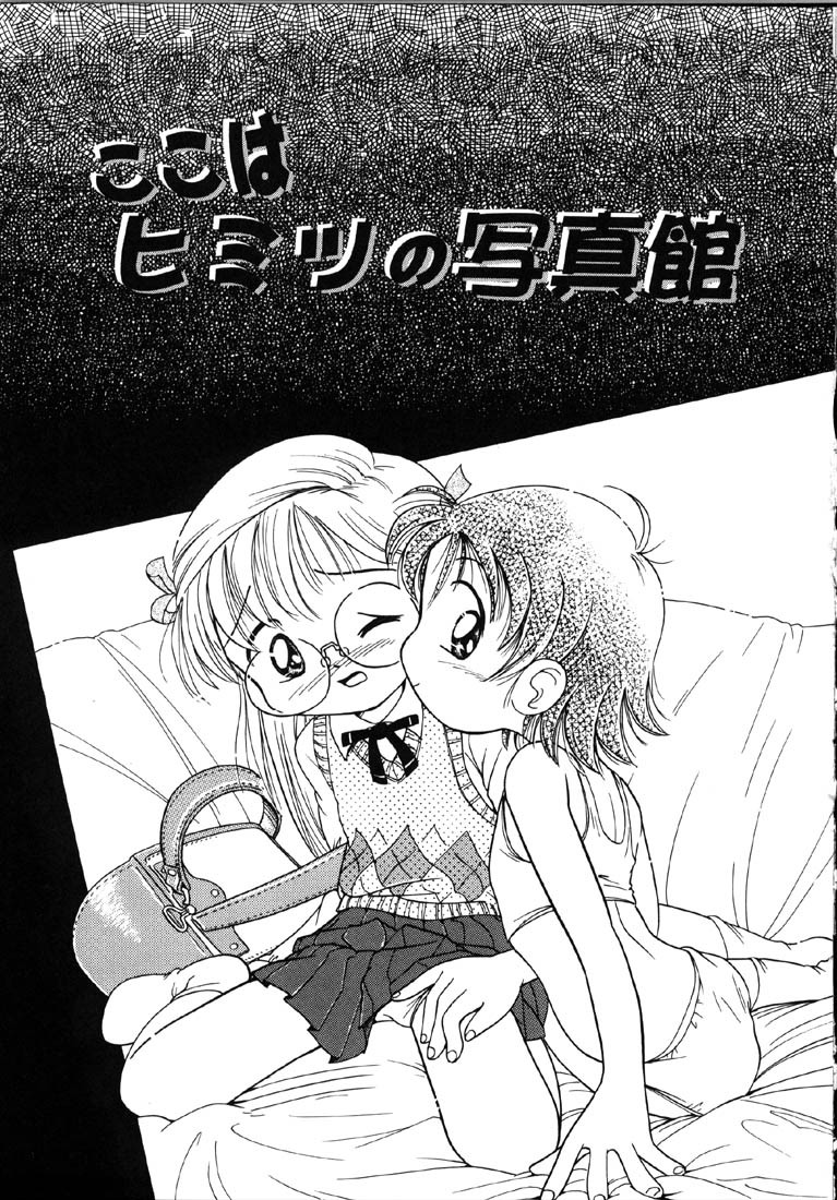 [ほしのふうた] 秘蜜のささやき