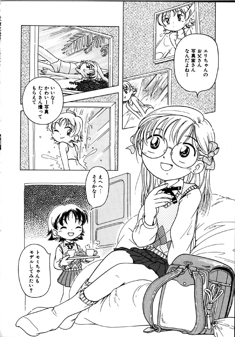 [ほしのふうた] 秘蜜のささやき