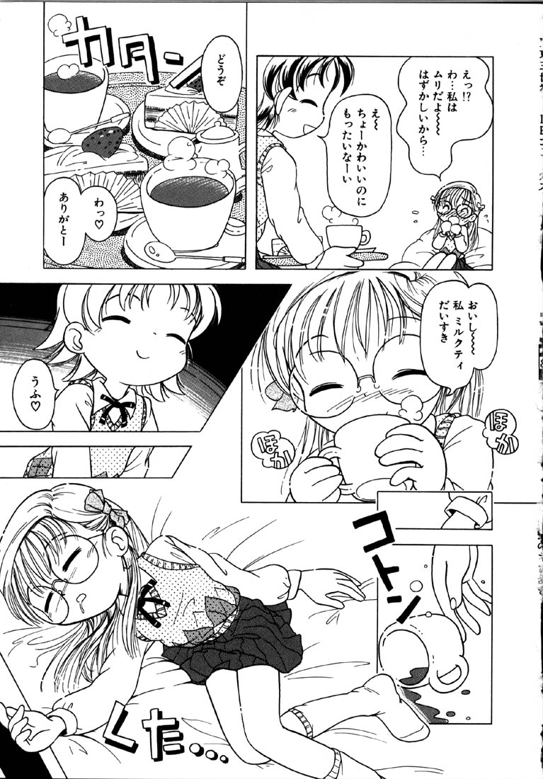 [ほしのふうた] 秘蜜のささやき