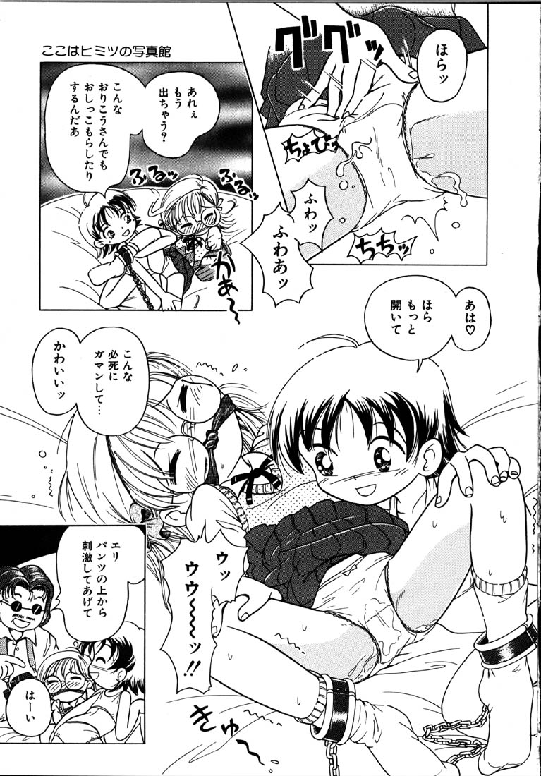 [ほしのふうた] 秘蜜のささやき