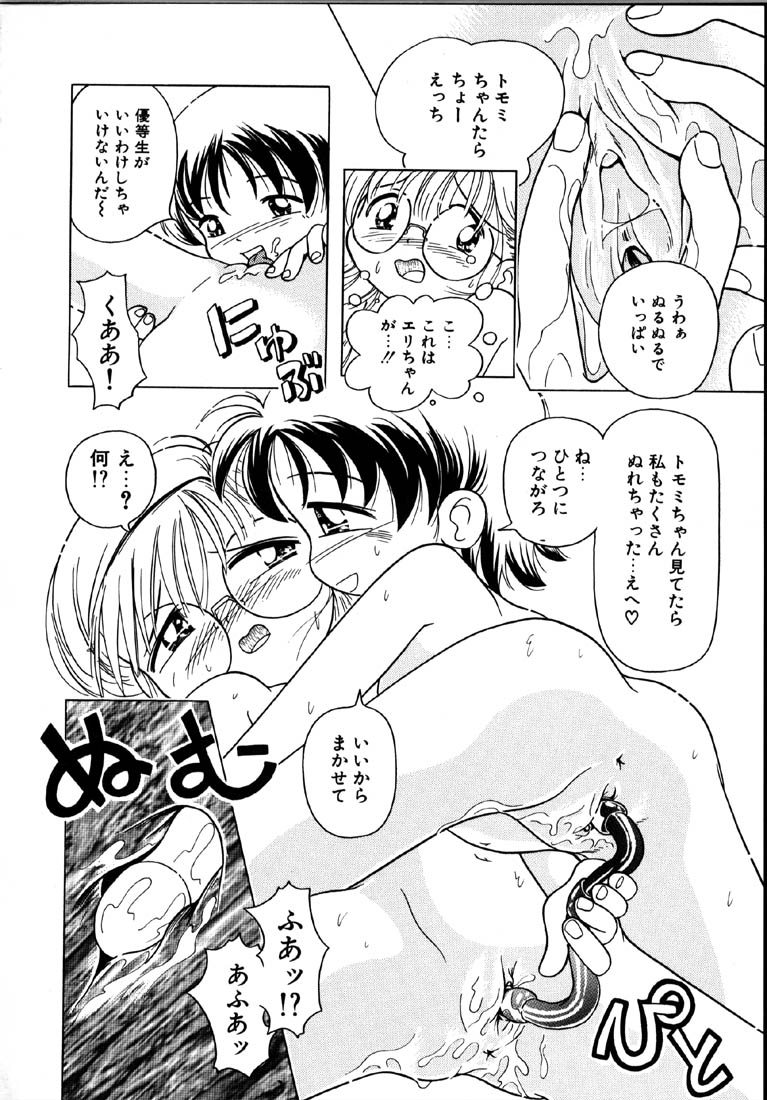 [ほしのふうた] 秘蜜のささやき