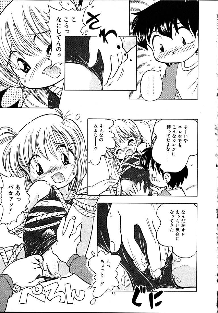 [ほしのふうた] 秘蜜のささやき