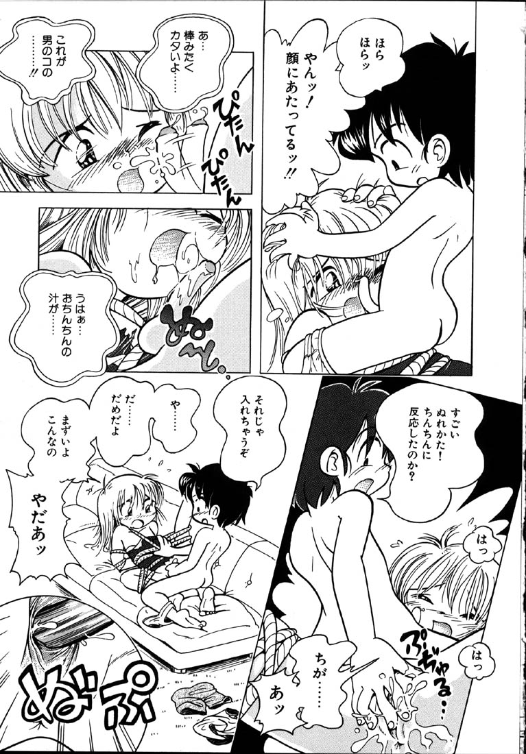 [ほしのふうた] 秘蜜のささやき