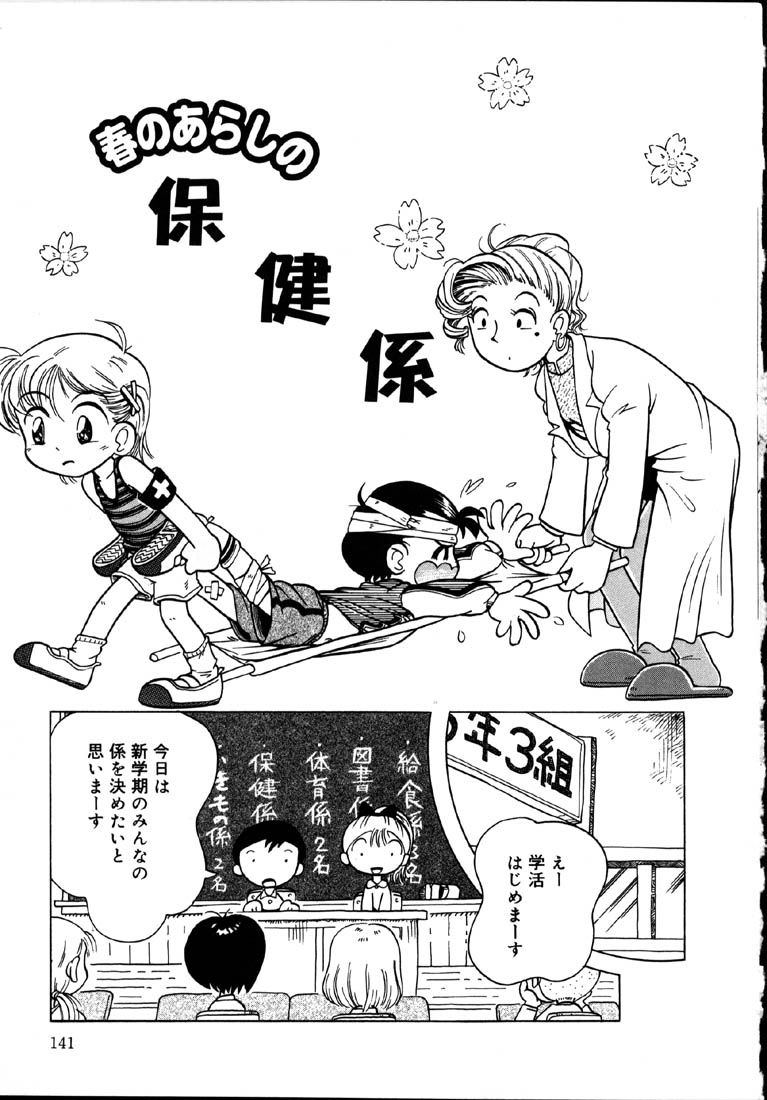 [ほしのふうた] 秘蜜のささやき