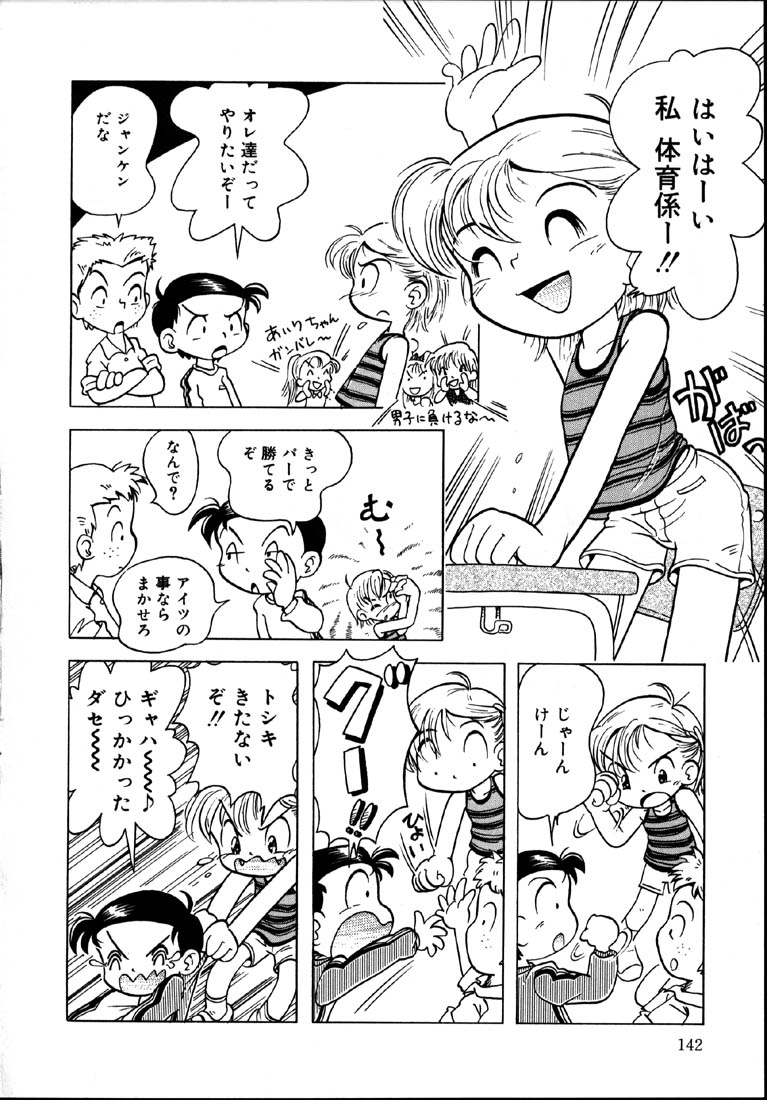 [ほしのふうた] 秘蜜のささやき