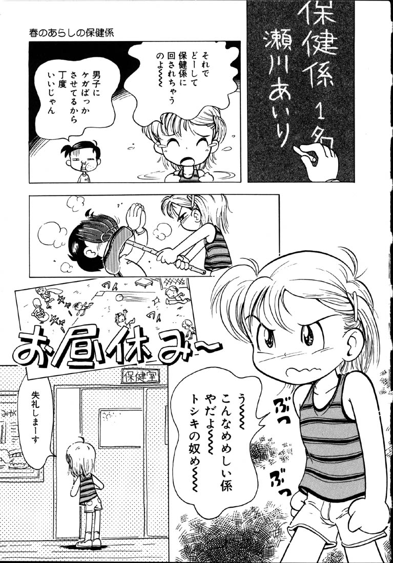 [ほしのふうた] 秘蜜のささやき