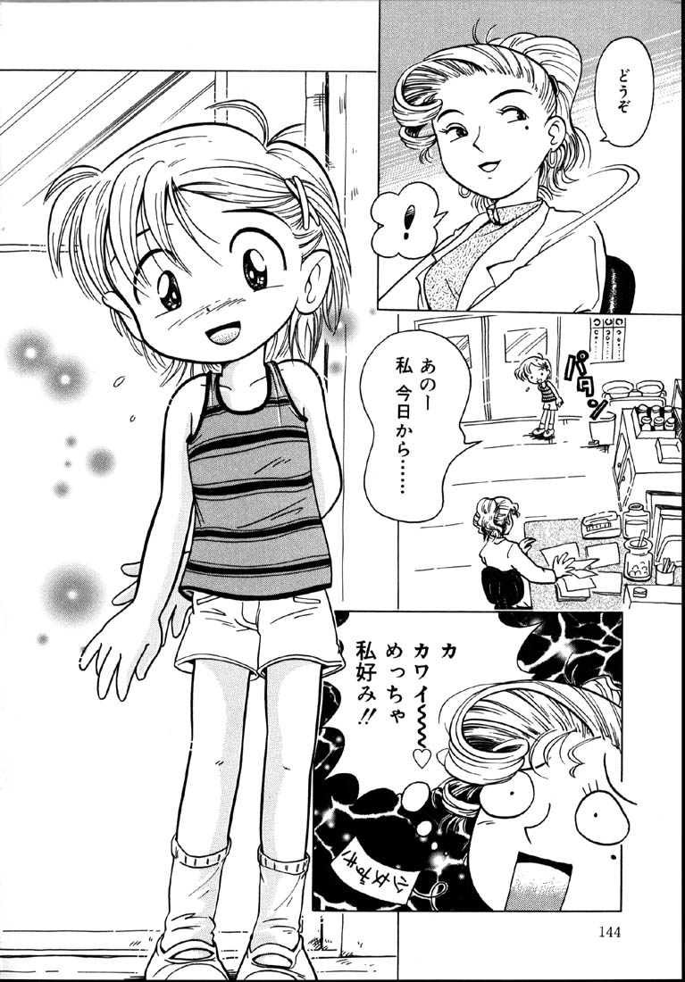 [ほしのふうた] 秘蜜のささやき