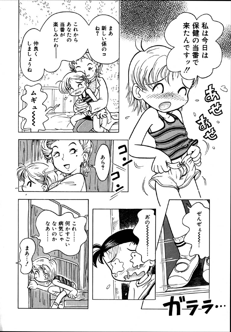 [ほしのふうた] 秘蜜のささやき