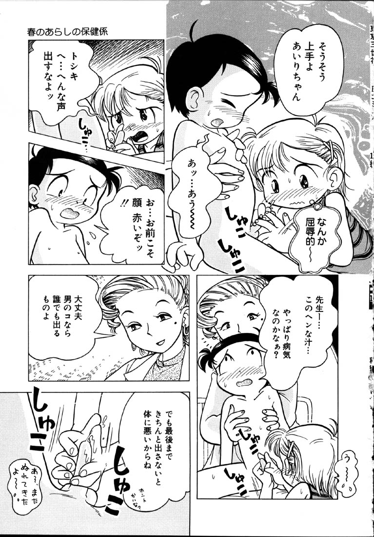 [ほしのふうた] 秘蜜のささやき