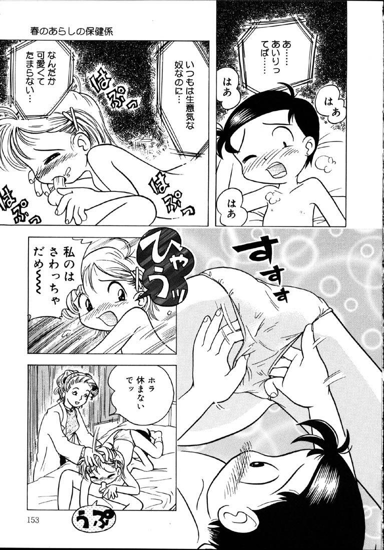 [ほしのふうた] 秘蜜のささやき