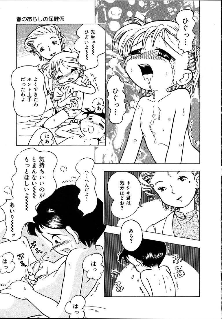 [ほしのふうた] 秘蜜のささやき