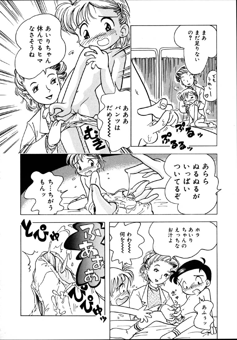 [ほしのふうた] 秘蜜のささやき