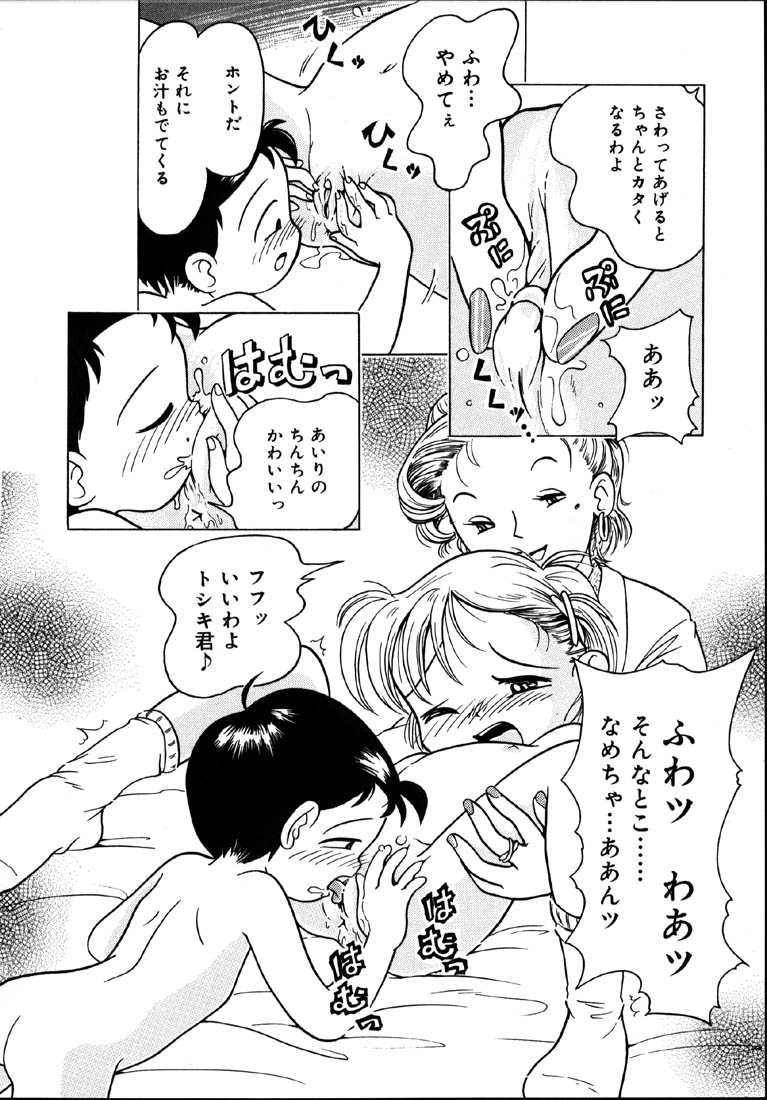 [ほしのふうた] 秘蜜のささやき