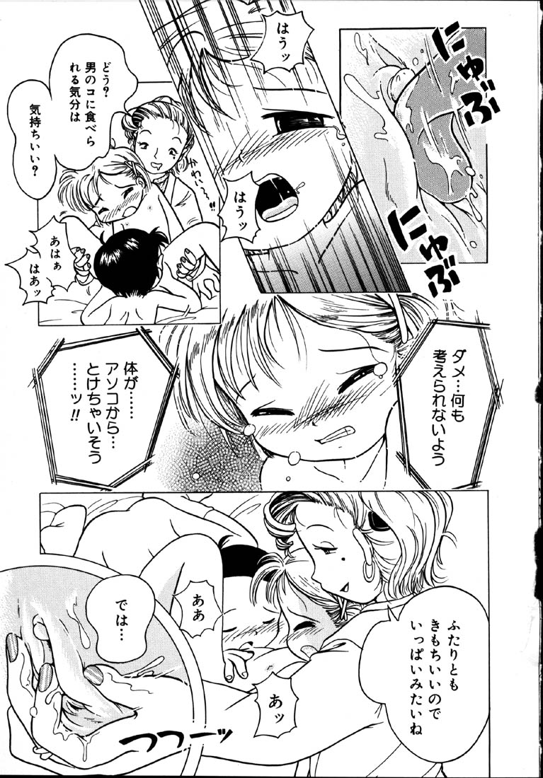 [ほしのふうた] 秘蜜のささやき