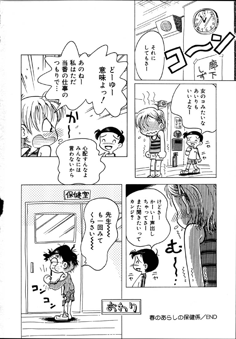 [ほしのふうた] 秘蜜のささやき