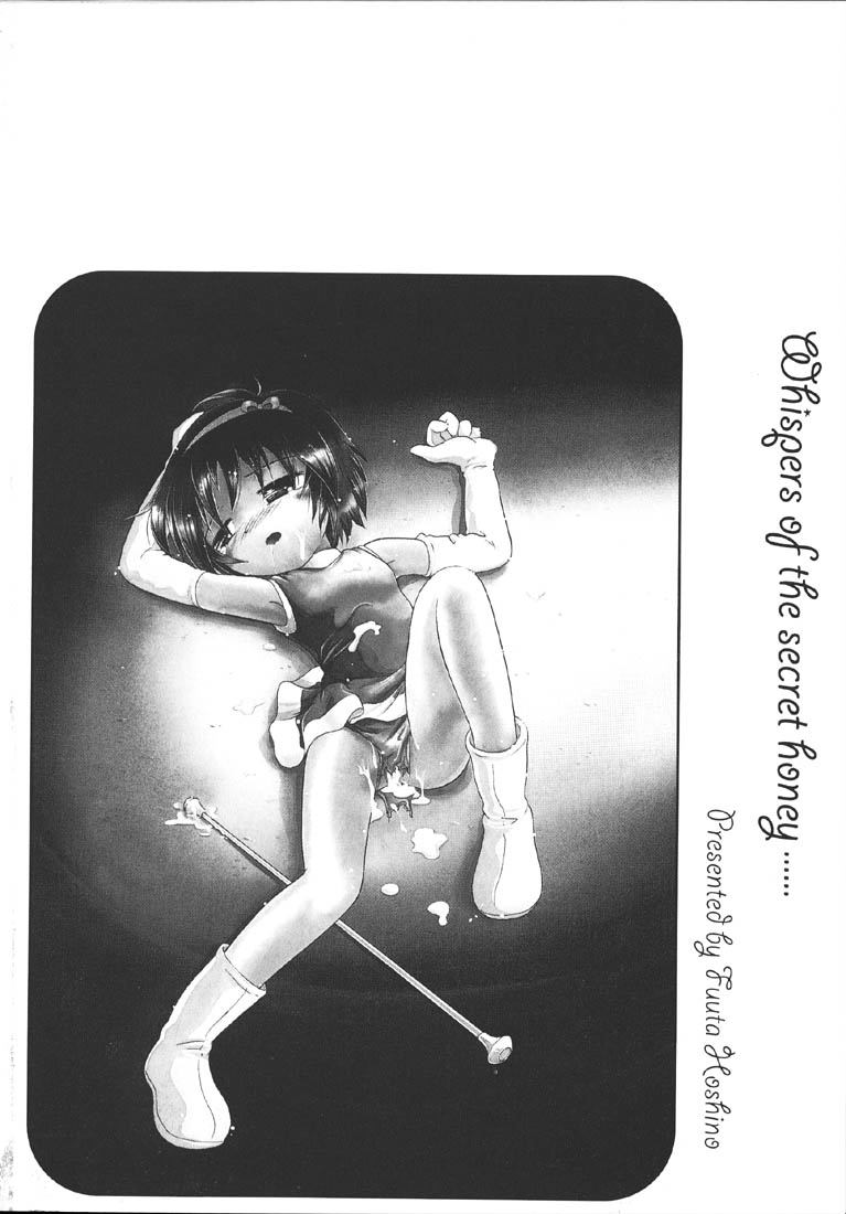 [ほしのふうた] 秘蜜のささやき