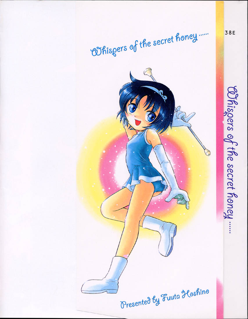 [ほしのふうた] 秘蜜のささやき