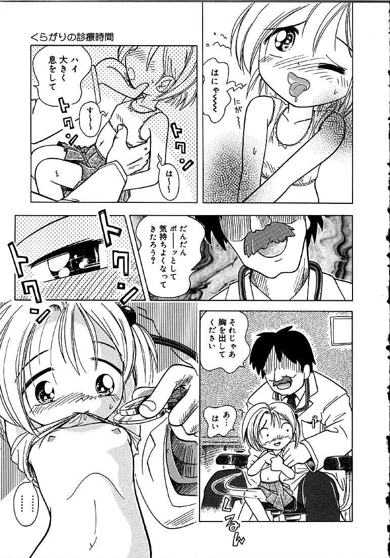 [ほしのふうた] 秘蜜のささやき