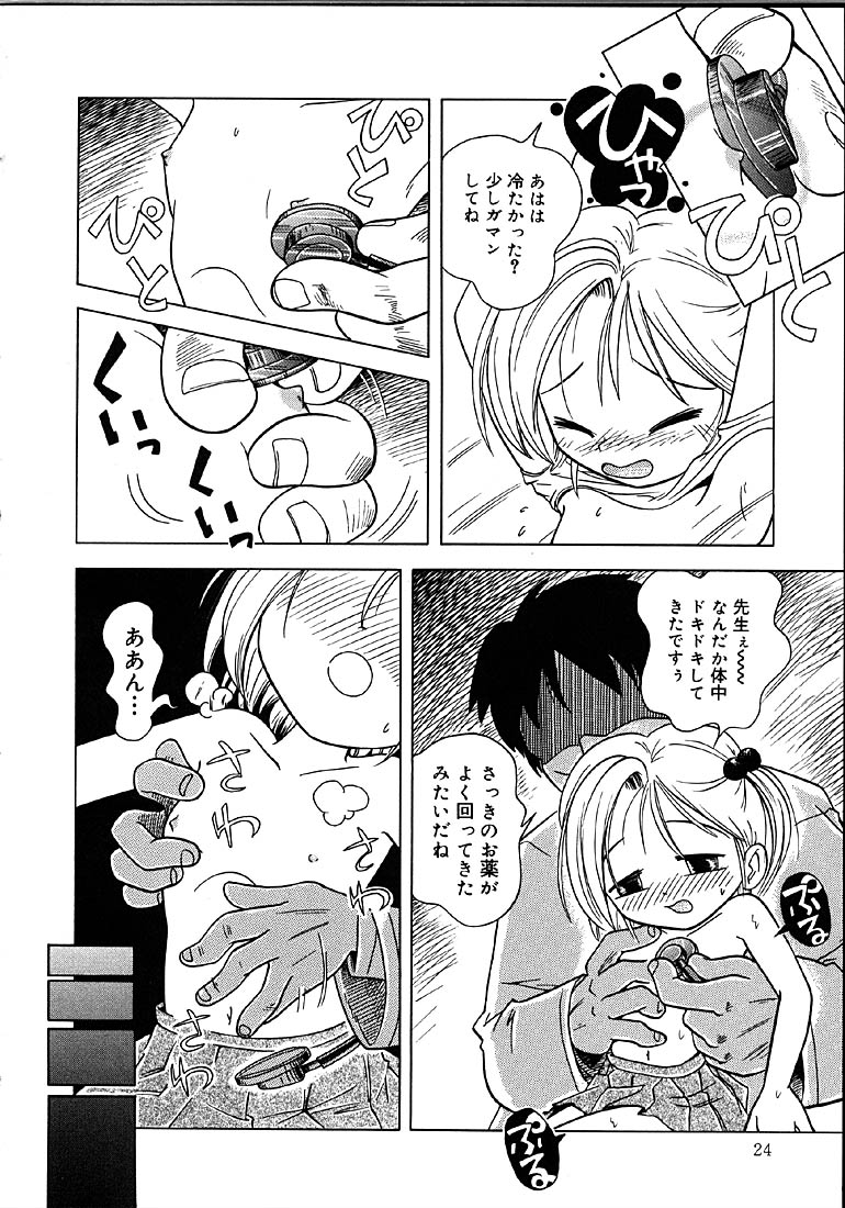 [ほしのふうた] 秘蜜のささやき