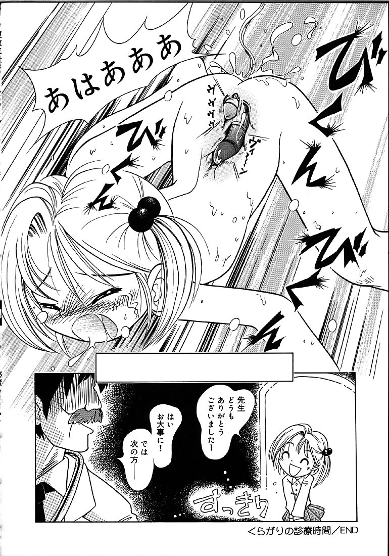 [ほしのふうた] 秘蜜のささやき