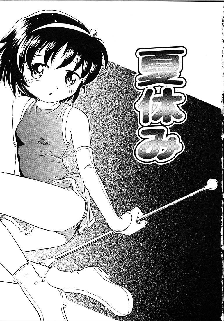 [ほしのふうた] 秘蜜のささやき