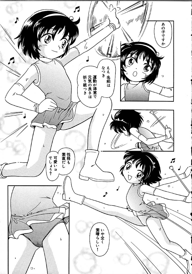 [ほしのふうた] 秘蜜のささやき