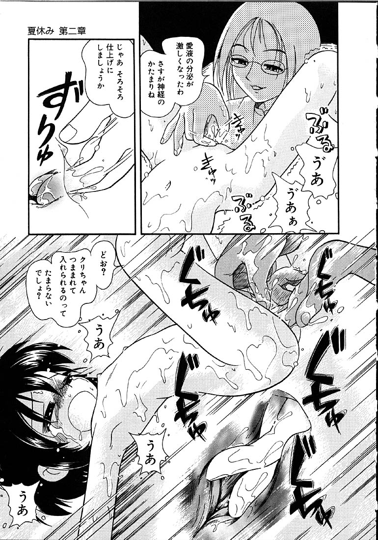 [ほしのふうた] 秘蜜のささやき