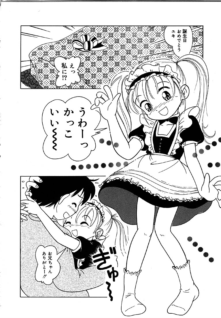 [ほしのふうた] 秘蜜のささやき