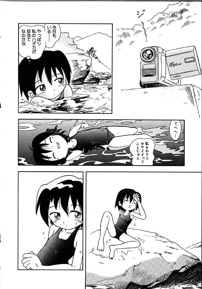 [ほしのふうた] 秘蜜のささやき