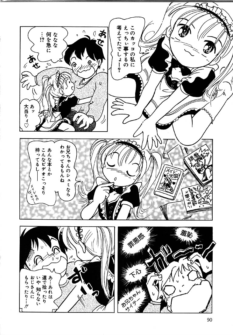 [ほしのふうた] 秘蜜のささやき