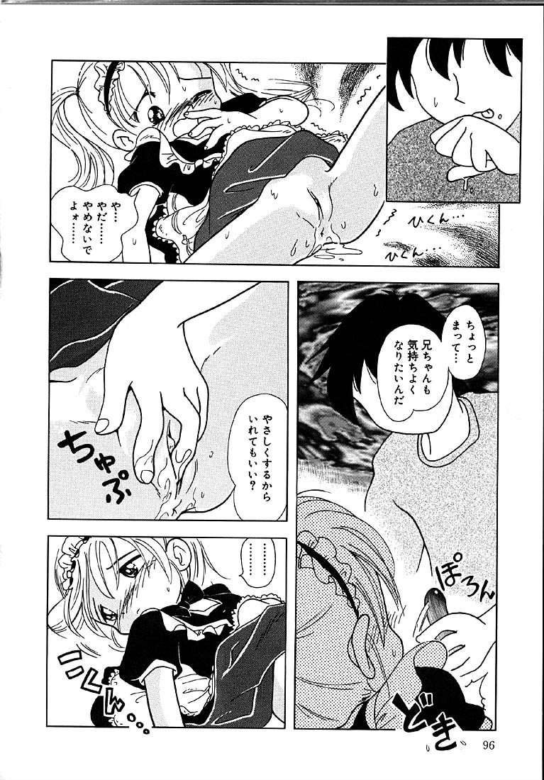 [ほしのふうた] 秘蜜のささやき