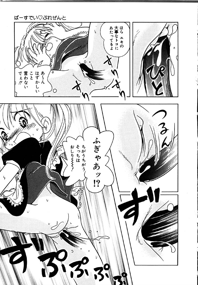 [ほしのふうた] 秘蜜のささやき